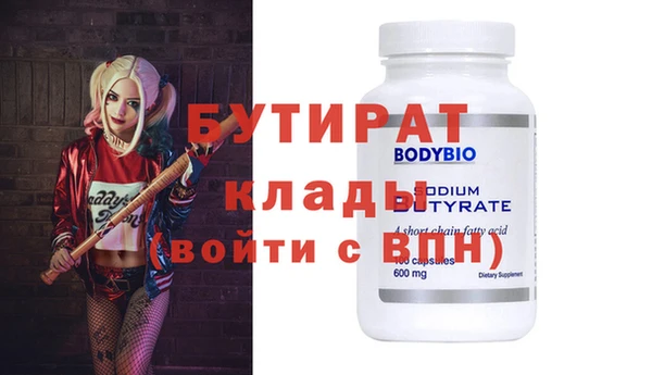 бутират Заволжск